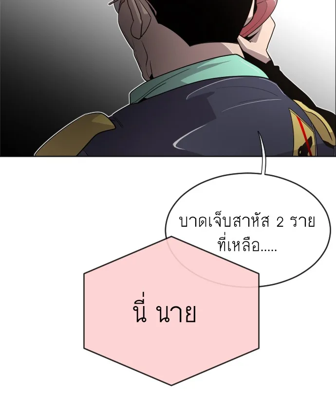 Superhuman Era ยุคแห่งยอดมนุษย์ ตอนที่ 5 หน้า 136