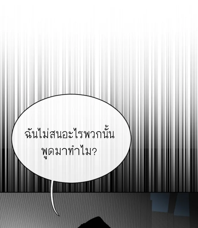 Superhuman Era ยุคแห่งยอดมนุษย์ ตอนที่ 5 หน้า 137