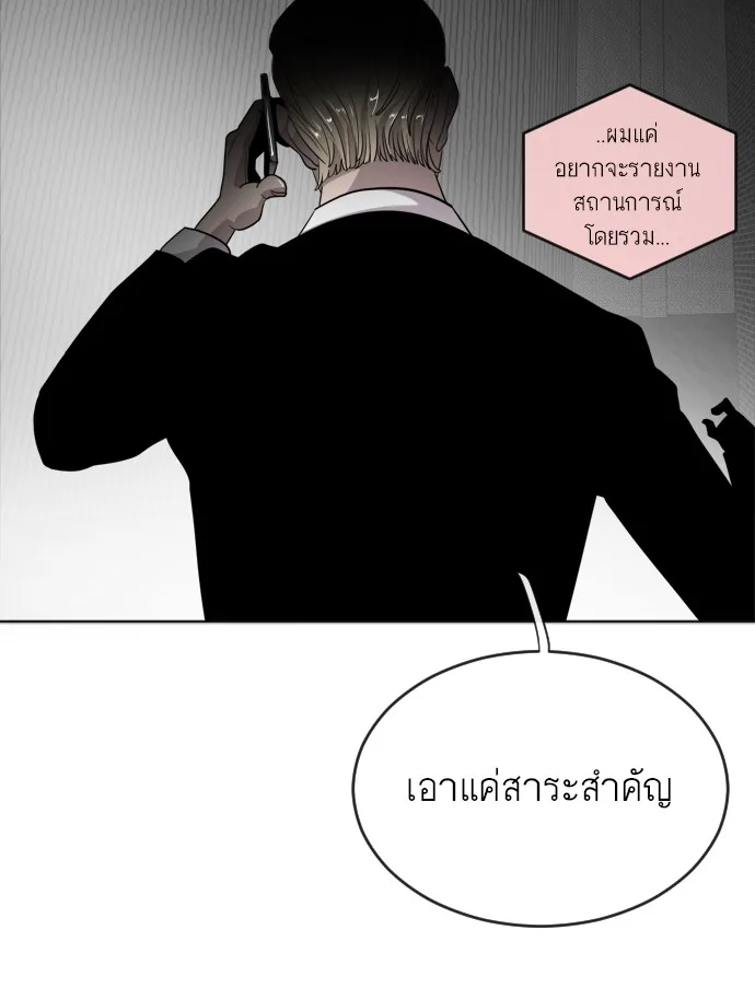 Superhuman Era ยุคแห่งยอดมนุษย์ ตอนที่ 5 หน้า 138