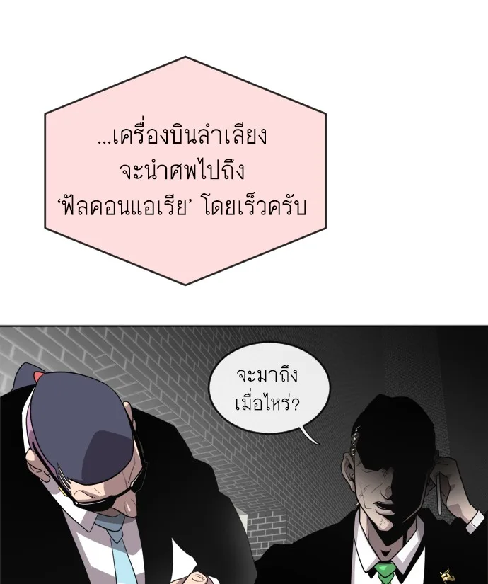 Superhuman Era ยุคแห่งยอดมนุษย์ ตอนที่ 5 หน้า 139