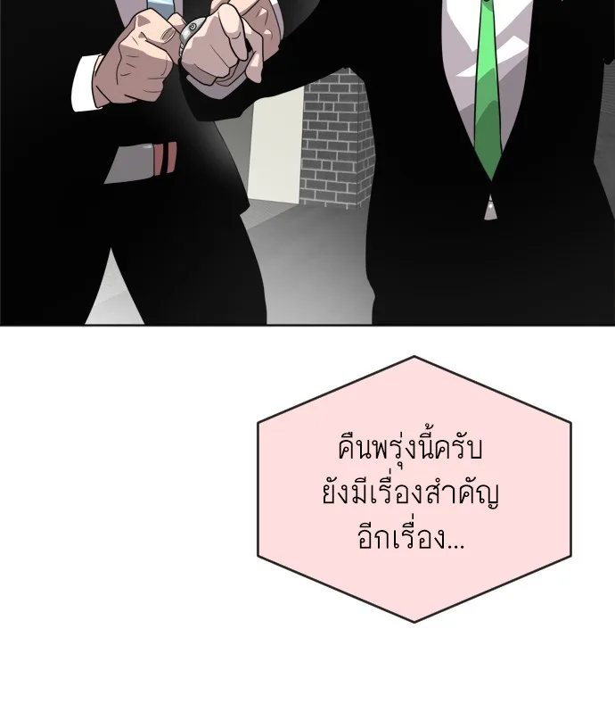 Superhuman Era ยุคแห่งยอดมนุษย์ ตอนที่ 5 หน้า 140