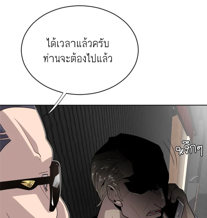 Superhuman Era ยุคแห่งยอดมนุษย์ ตอนที่ 5 หน้า 141