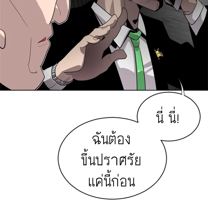 Superhuman Era ยุคแห่งยอดมนุษย์ ตอนที่ 5 หน้า 142