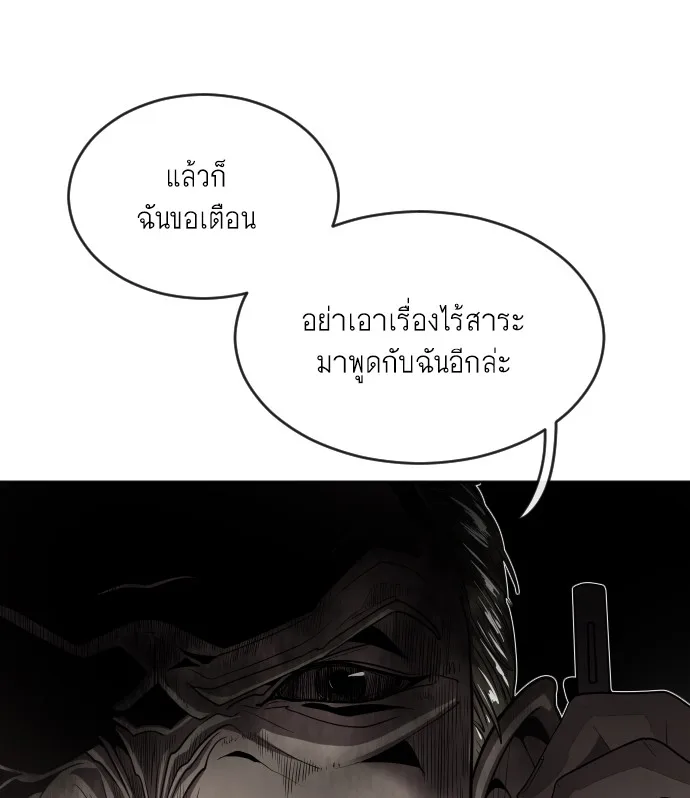 Superhuman Era ยุคแห่งยอดมนุษย์ ตอนที่ 5 หน้า 143