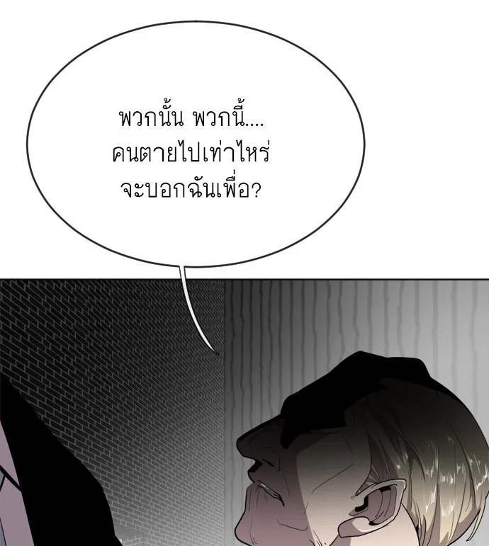 Superhuman Era ยุคแห่งยอดมนุษย์ ตอนที่ 5 หน้า 146
