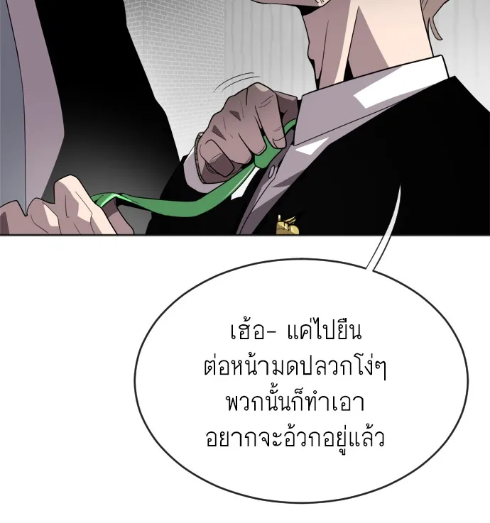 Superhuman Era ยุคแห่งยอดมนุษย์ ตอนที่ 5 หน้า 147