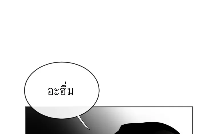 Superhuman Era ยุคแห่งยอดมนุษย์ ตอนที่ 5 หน้า 148