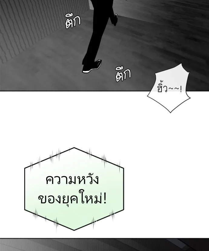 Superhuman Era ยุคแห่งยอดมนุษย์ ตอนที่ 5 หน้า 151