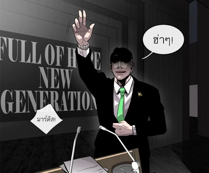 Superhuman Era ยุคแห่งยอดมนุษย์ ตอนที่ 5 หน้า 152