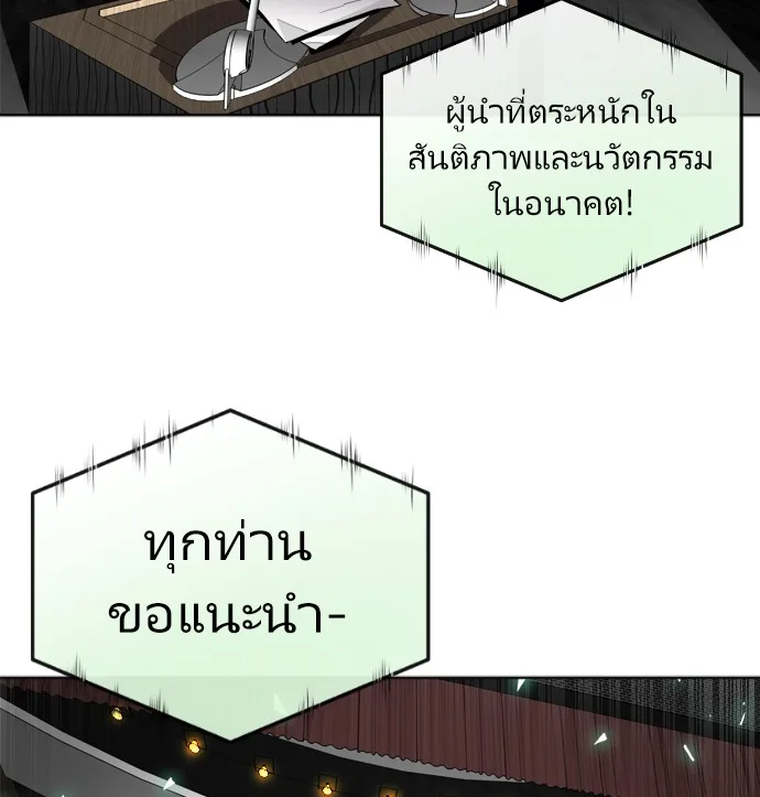 Superhuman Era ยุคแห่งยอดมนุษย์ ตอนที่ 5 หน้า 153