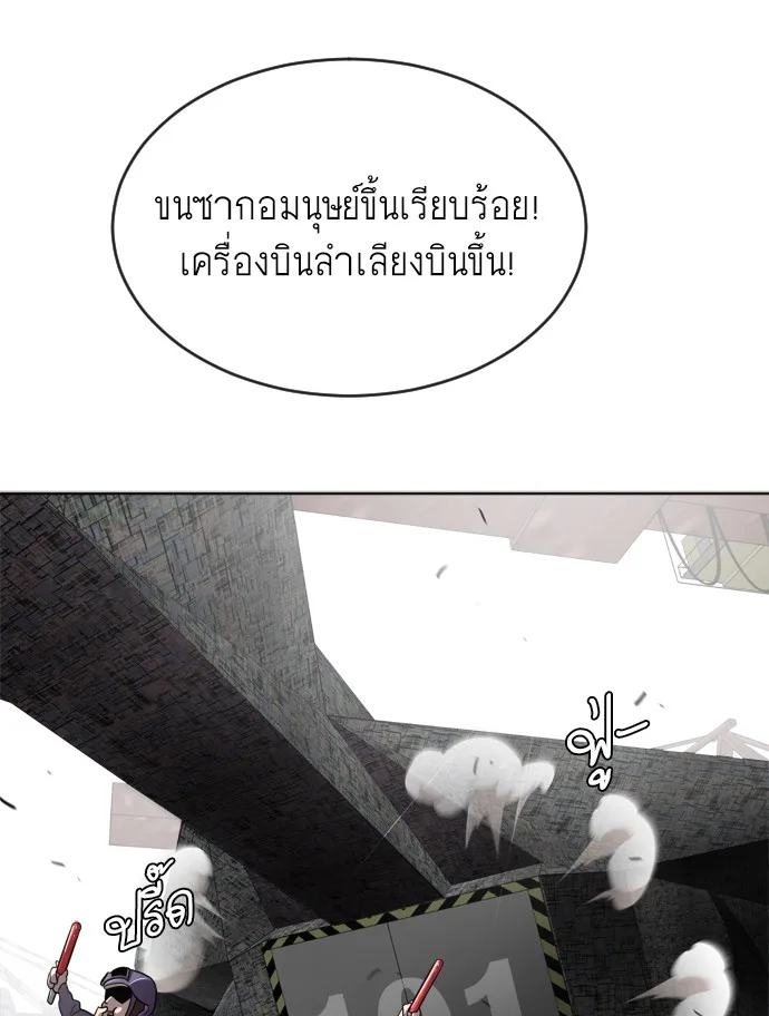 Superhuman Era ยุคแห่งยอดมนุษย์ ตอนที่ 5 หน้า 158