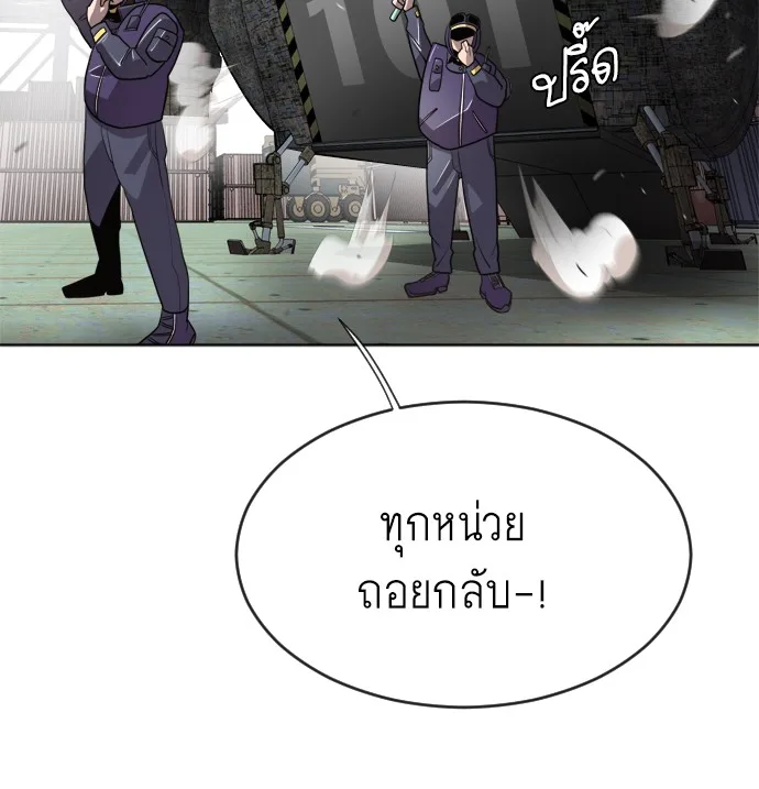 Superhuman Era ยุคแห่งยอดมนุษย์ ตอนที่ 5 หน้า 159