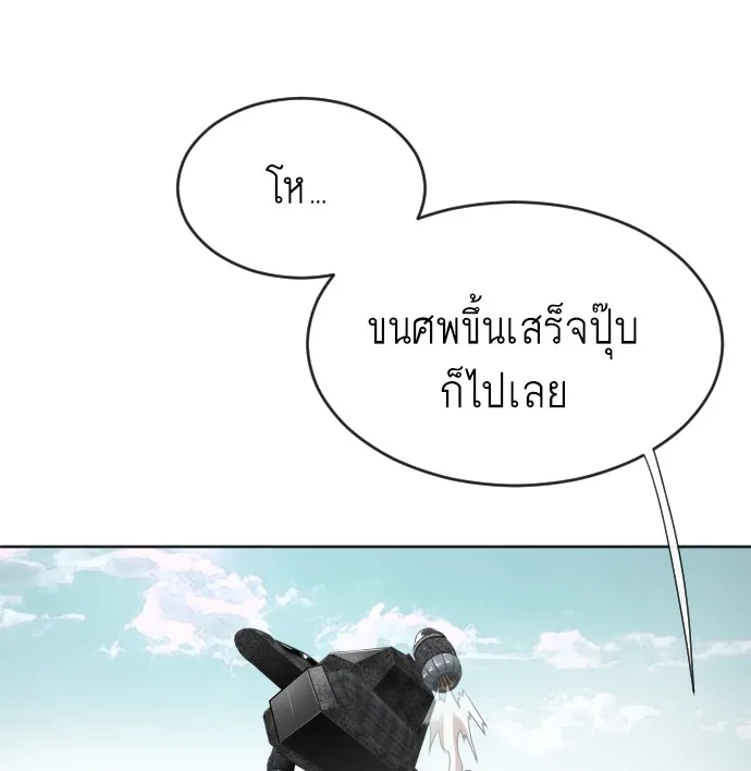 Superhuman Era ยุคแห่งยอดมนุษย์ ตอนที่ 5 หน้า 160
