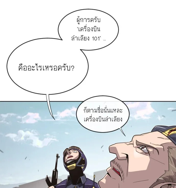 Superhuman Era ยุคแห่งยอดมนุษย์ ตอนที่ 5 หน้า 162