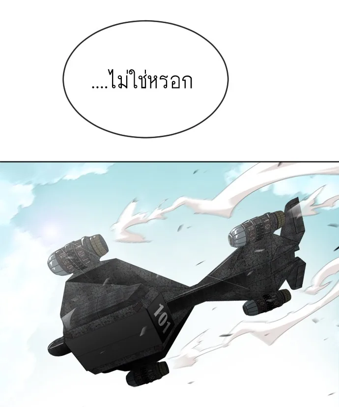 Superhuman Era ยุคแห่งยอดมนุษย์ ตอนที่ 5 หน้า 164