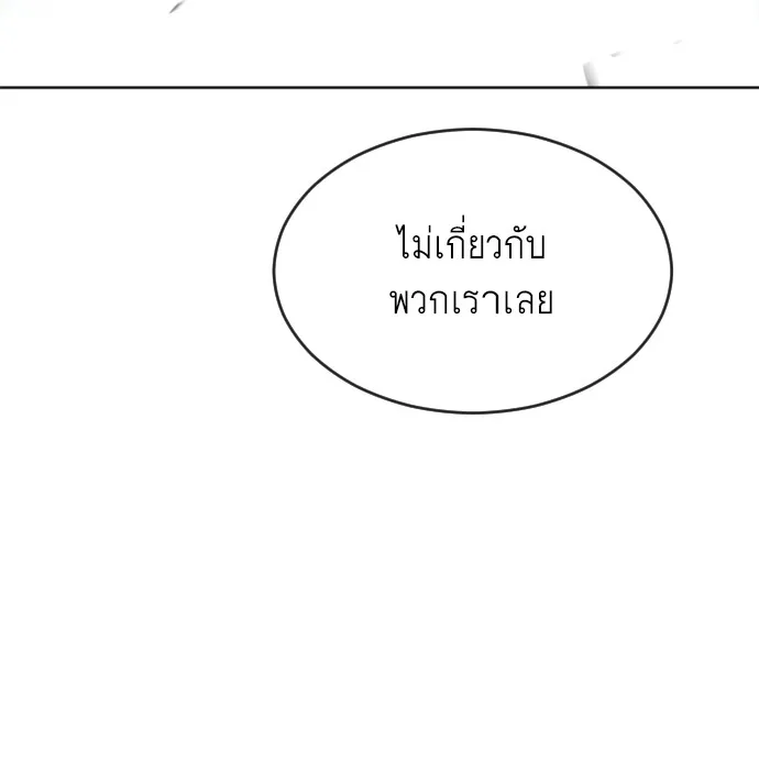 Superhuman Era ยุคแห่งยอดมนุษย์ ตอนที่ 5 หน้า 165