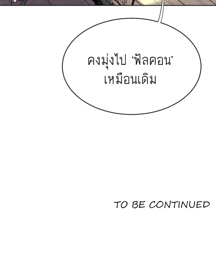 Superhuman Era ยุคแห่งยอดมนุษย์ ตอนที่ 5 หน้า 169
