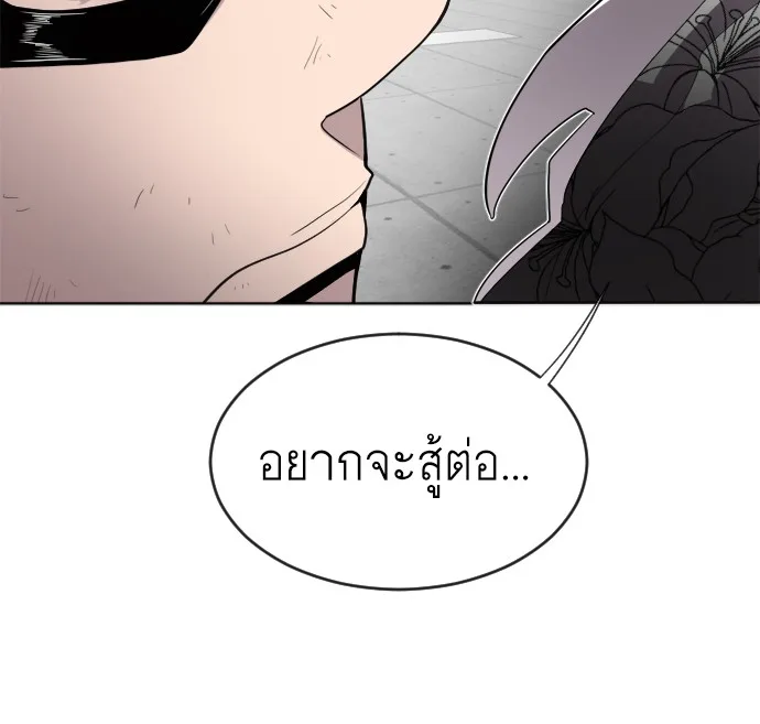 Superhuman Era ยุคแห่งยอดมนุษย์ ตอนที่ 5 หน้า 20