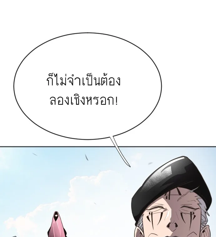 Superhuman Era ยุคแห่งยอดมนุษย์ ตอนที่ 5 หน้า 21