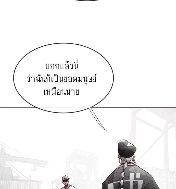 Superhuman Era ยุคแห่งยอดมนุษย์ ตอนที่ 5 หน้า 23