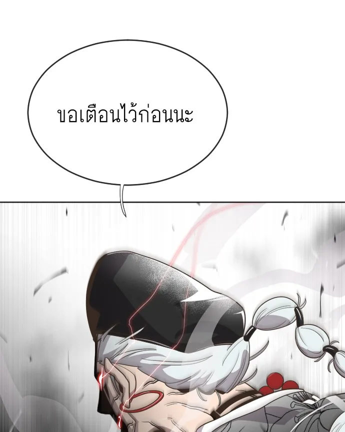 Superhuman Era ยุคแห่งยอดมนุษย์ ตอนที่ 5 หน้า 27