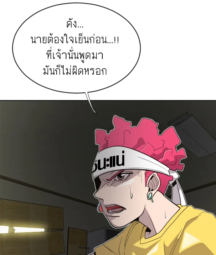 Superhuman Era ยุคแห่งยอดมนุษย์ ตอนที่ 5 หน้า 32