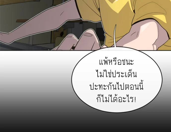 Superhuman Era ยุคแห่งยอดมนุษย์ ตอนที่ 5 หน้า 33
