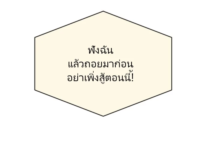 Superhuman Era ยุคแห่งยอดมนุษย์ ตอนที่ 5 หน้า 37