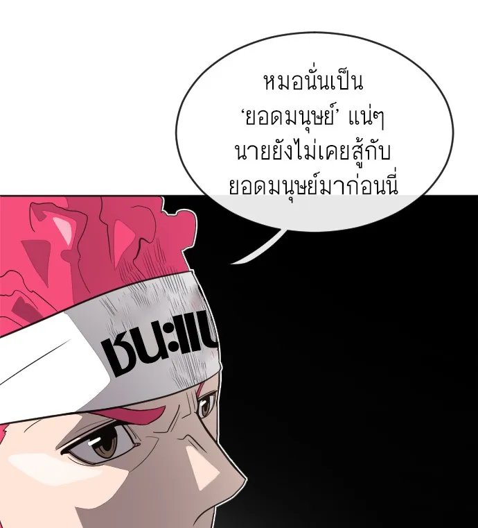 Superhuman Era ยุคแห่งยอดมนุษย์ ตอนที่ 5 หน้า 38