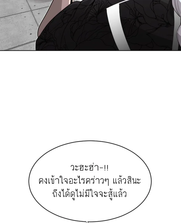 Superhuman Era ยุคแห่งยอดมนุษย์ ตอนที่ 5 หน้า 41