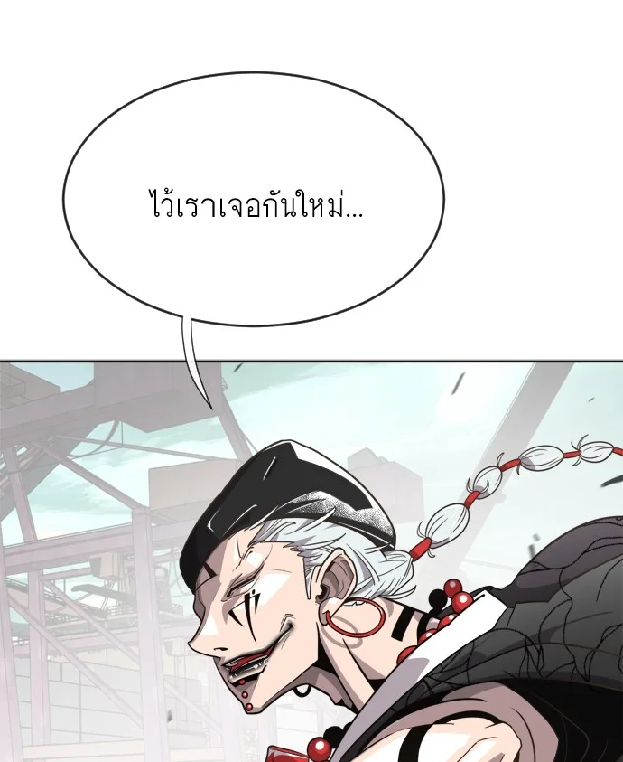 Superhuman Era ยุคแห่งยอดมนุษย์ ตอนที่ 5 หน้า 43