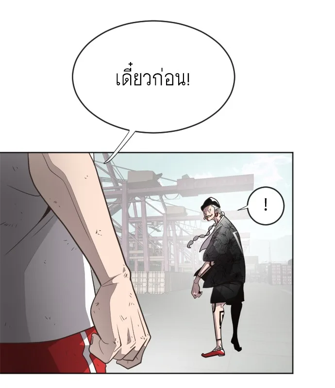 Superhuman Era ยุคแห่งยอดมนุษย์ ตอนที่ 5 หน้า 45