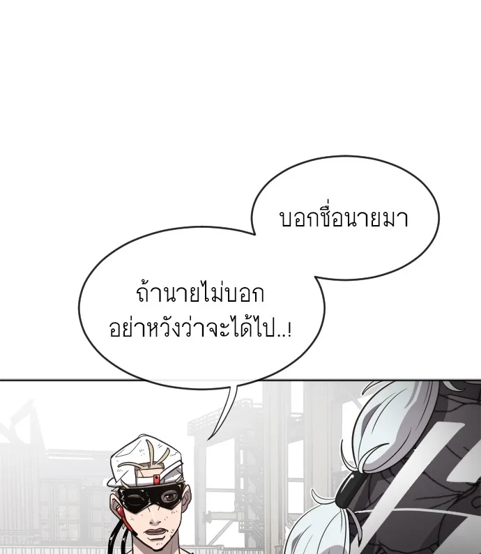 Superhuman Era ยุคแห่งยอดมนุษย์ ตอนที่ 5 หน้า 46