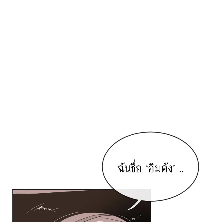 Superhuman Era ยุคแห่งยอดมนุษย์ ตอนที่ 5 หน้า 48