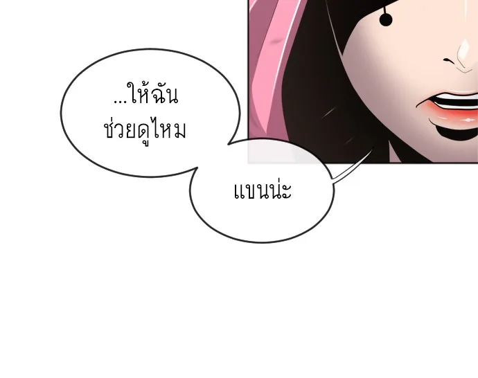 Superhuman Era ยุคแห่งยอดมนุษย์ ตอนที่ 5 หน้า 56