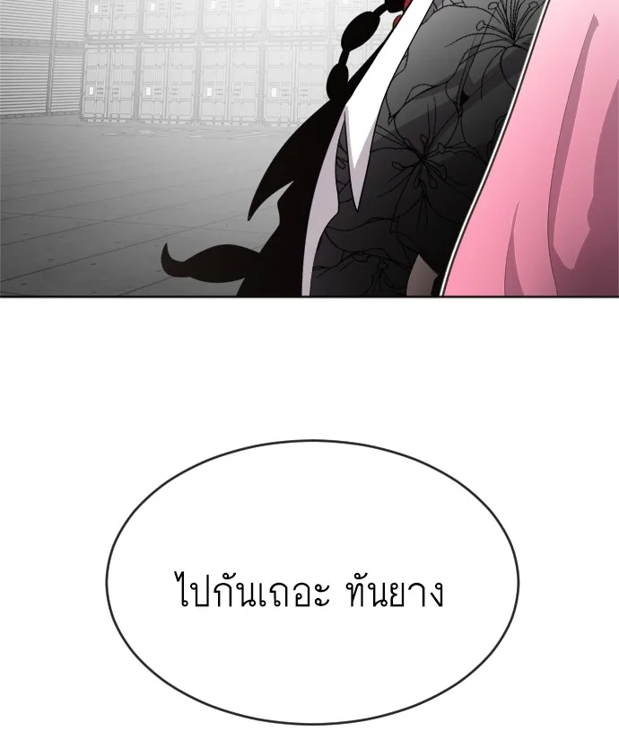 Superhuman Era ยุคแห่งยอดมนุษย์ ตอนที่ 5 หน้า 62