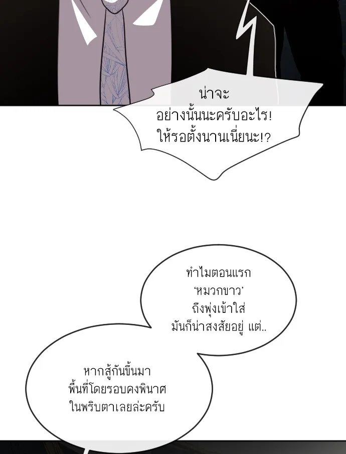 Superhuman Era ยุคแห่งยอดมนุษย์ ตอนที่ 5 หน้า 73