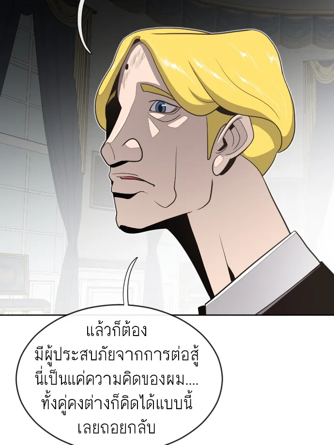Superhuman Era ยุคแห่งยอดมนุษย์ ตอนที่ 5 หน้า 74