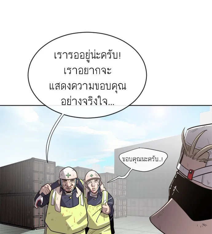 Superhuman Era ยุคแห่งยอดมนุษย์ ตอนที่ 5 หน้า 79