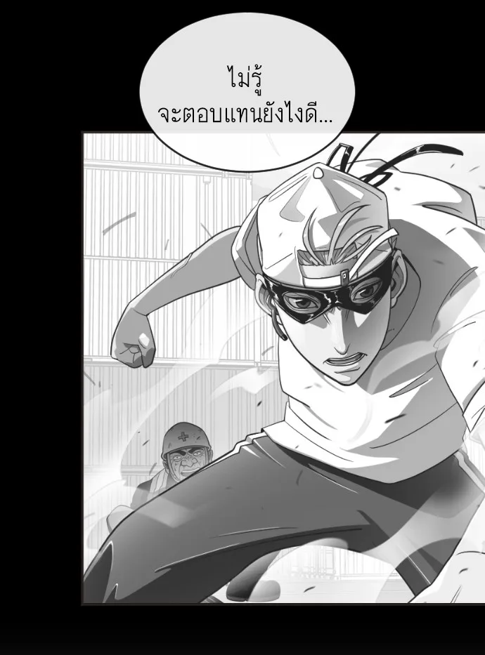 Superhuman Era ยุคแห่งยอดมนุษย์ ตอนที่ 5 หน้า 83