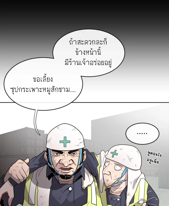 Superhuman Era ยุคแห่งยอดมนุษย์ ตอนที่ 5 หน้า 84