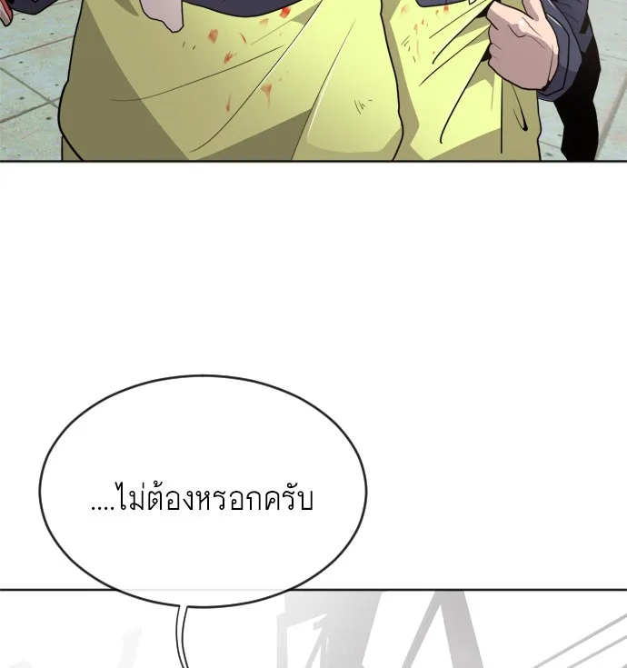 Superhuman Era ยุคแห่งยอดมนุษย์ ตอนที่ 5 หน้า 85