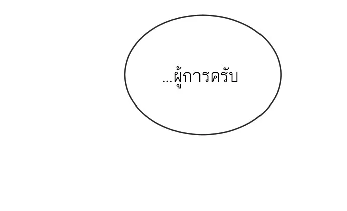 Superhuman Era ยุคแห่งยอดมนุษย์ ตอนที่ 5 หน้า 90