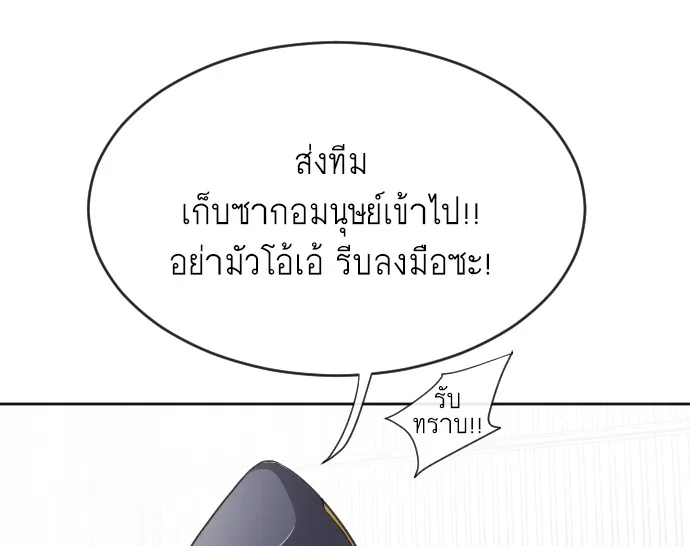 Superhuman Era ยุคแห่งยอดมนุษย์ ตอนที่ 5 หน้า 93