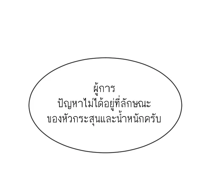 Superhuman Era ยุคแห่งยอดมนุษย์ ตอนที่ 5 หน้า 95