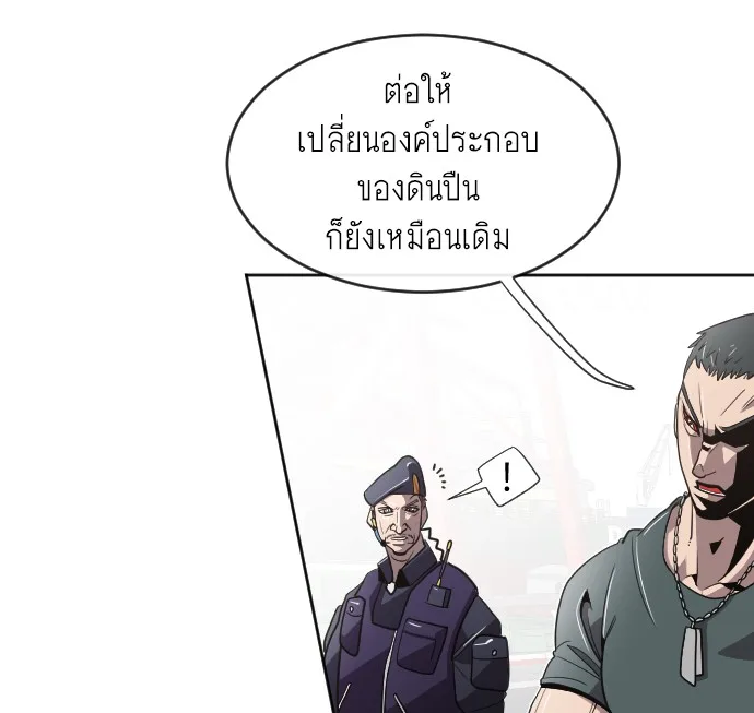 Superhuman Era ยุคแห่งยอดมนุษย์ ตอนที่ 5 หน้า 96