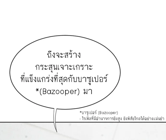 Superhuman Era ยุคแห่งยอดมนุษย์ ตอนที่ 5 หน้า 98
