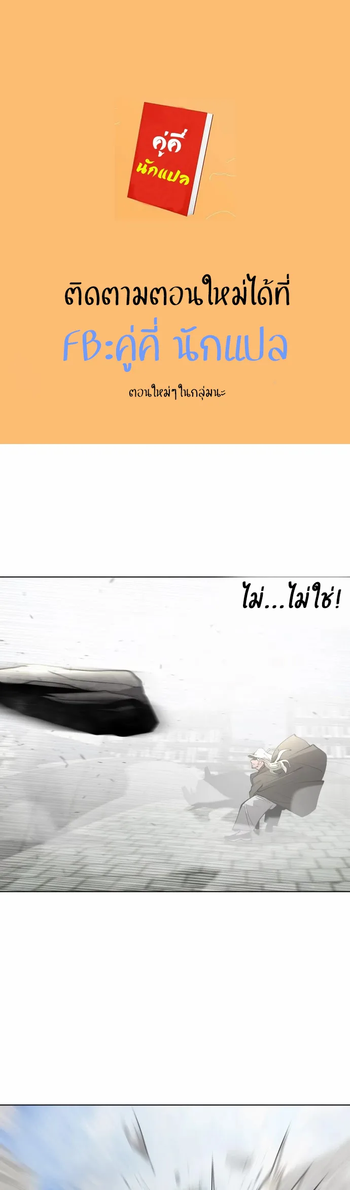 Superhuman Era ยุคแห่งยอดมนุษย์ ตอนที่ 50 หน้า 1