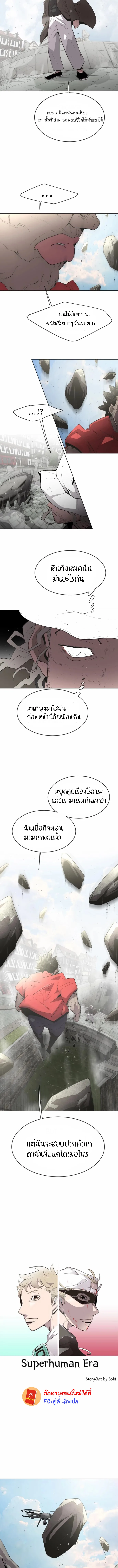 Superhuman Era ยุคแห่งยอดมนุษย์ ตอนที่ 50 หน้า 10