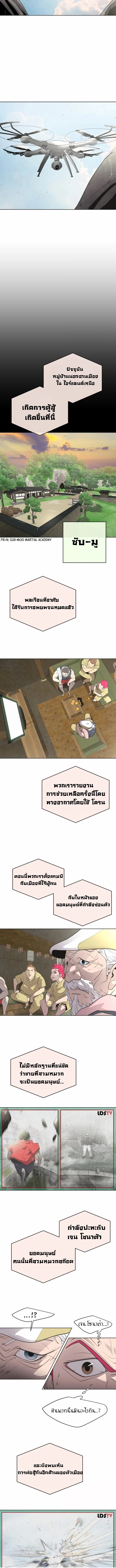 Superhuman Era ยุคแห่งยอดมนุษย์ ตอนที่ 50 หน้า 11